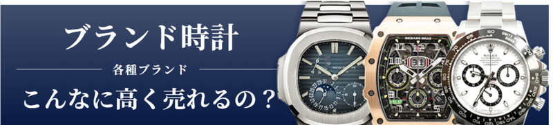 ロレックス 買取