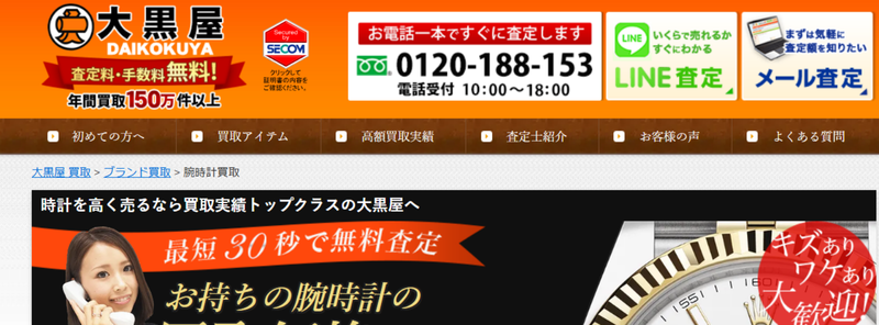 ロレックス 買取